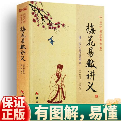 梅花易数pdf|梅花易数讲义 (扫描版) (有目录) 